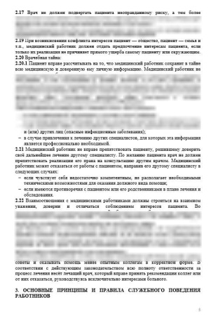 Комплект документов «Антикоррупционная политика стоматологической организации»